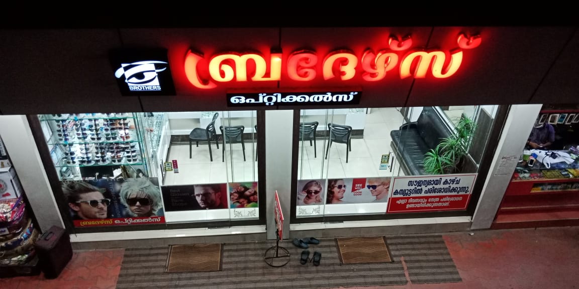 Brothers Opticals Nilambur